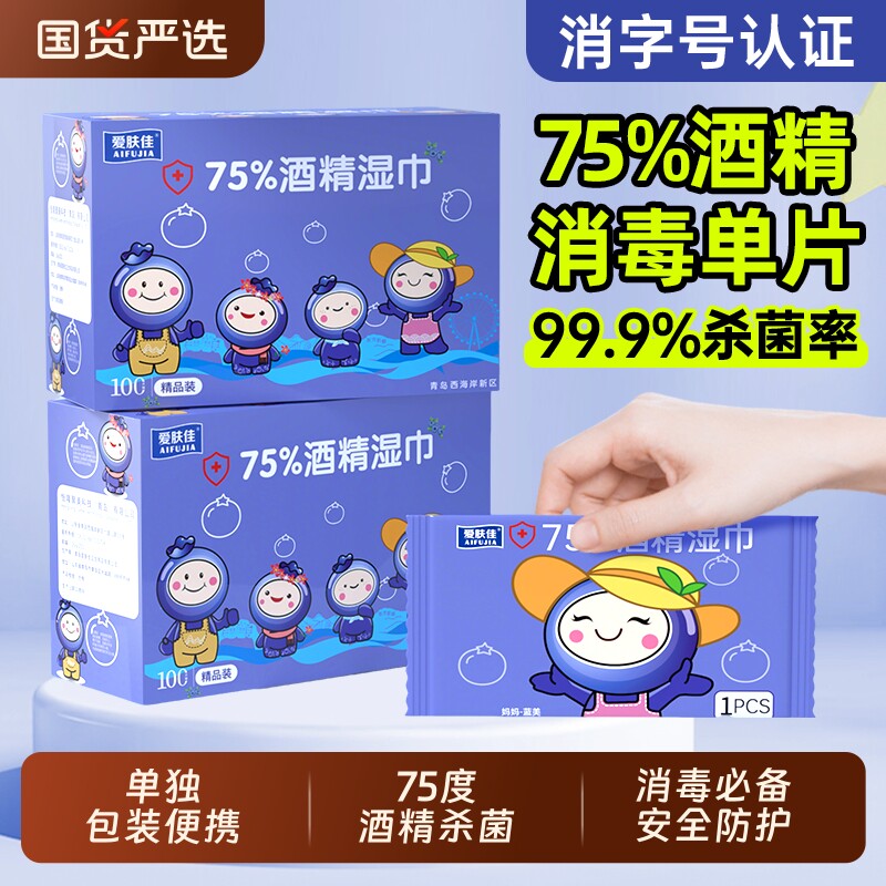75度酒精消毒湿巾单片包装卫生杀菌小包便携生外出湿纸巾单品包装