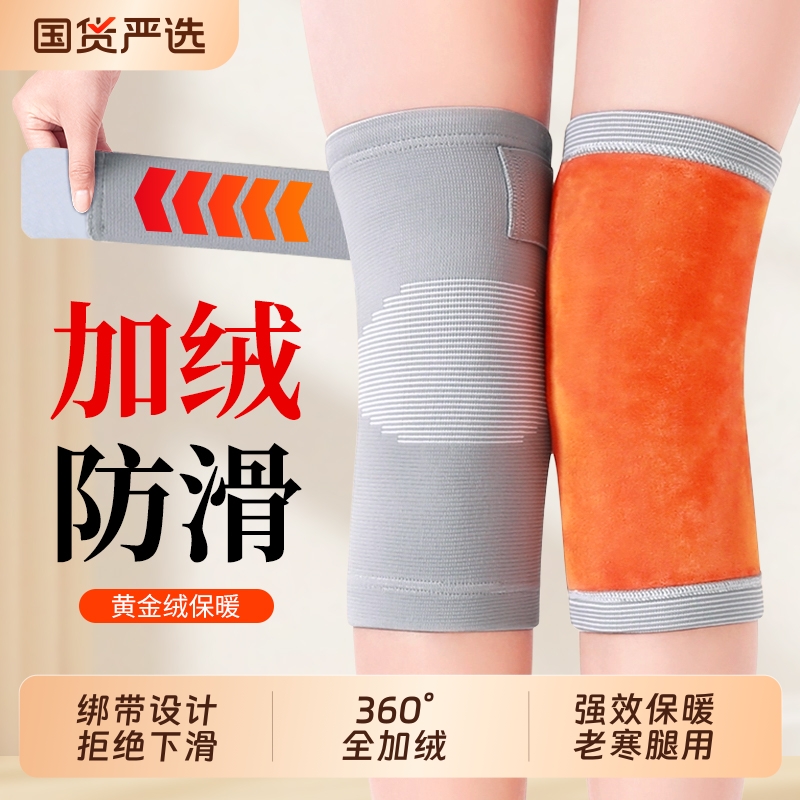 防滑护膝保暖加绒|123人收藏