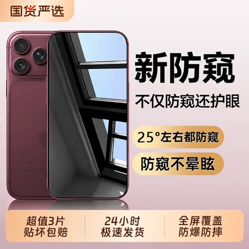 新360度防窥铂禾适用苹果18Promax钢化膜iPhone17pro手机膜16/15防偷窥14plus新款13贴膜12全屏PMpor护眼指纹