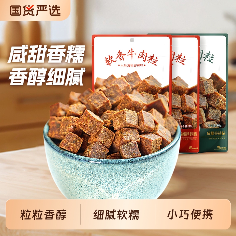 棒棒娃80g牛肉粒零食休闲小吃
