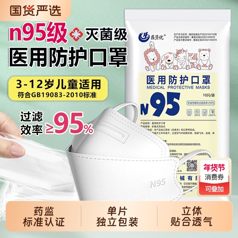 儿童n95级医用防护口罩幼儿专用4到15岁一次性医疗立体灭菌级粉