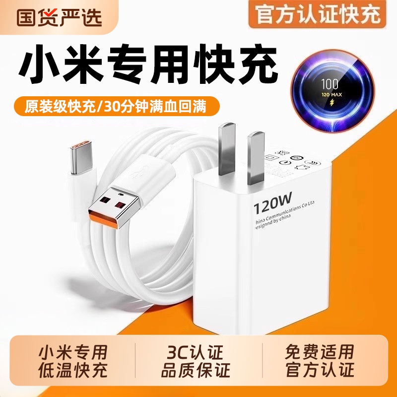 适用小米原装充电器头超级闪充Note10/9/11Pro红米11UItra氮化镓K80k70k60手机插头13正品颖赢14快充数据线6a
