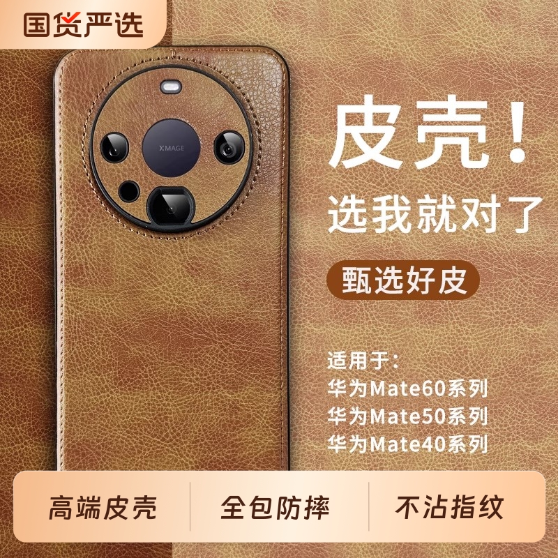 华为mate60Pro真皮简约全包防摔