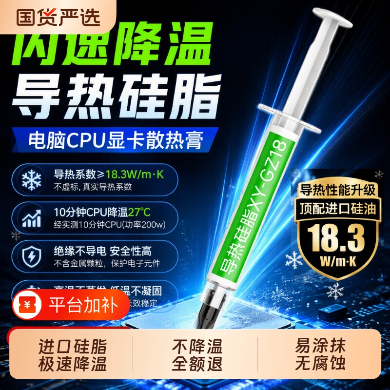 导热硅脂散热膏降温台式电脑cpu显卡led笔记本导热银硅胶清洁金属