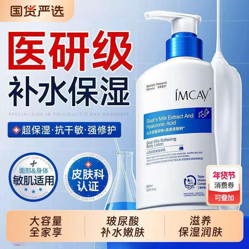 山羊奶身体乳全身用皮肤干燥滋润保湿舒缓润肤300g国货补水倍润