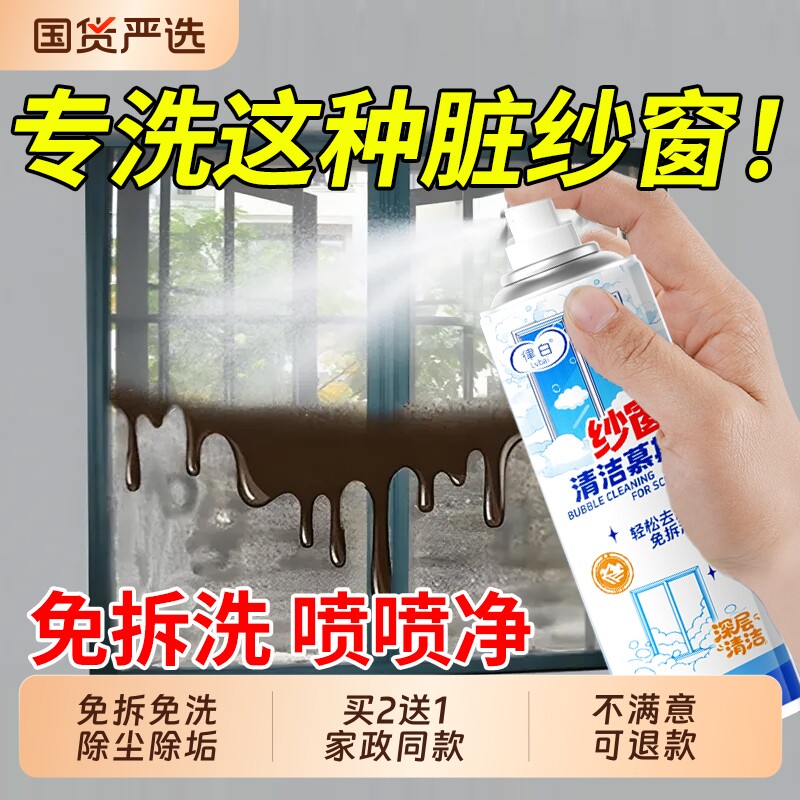 纱窗清洁泡泡免拆洗家用除垢去污除尘厨房除油污神器油污净柠檬