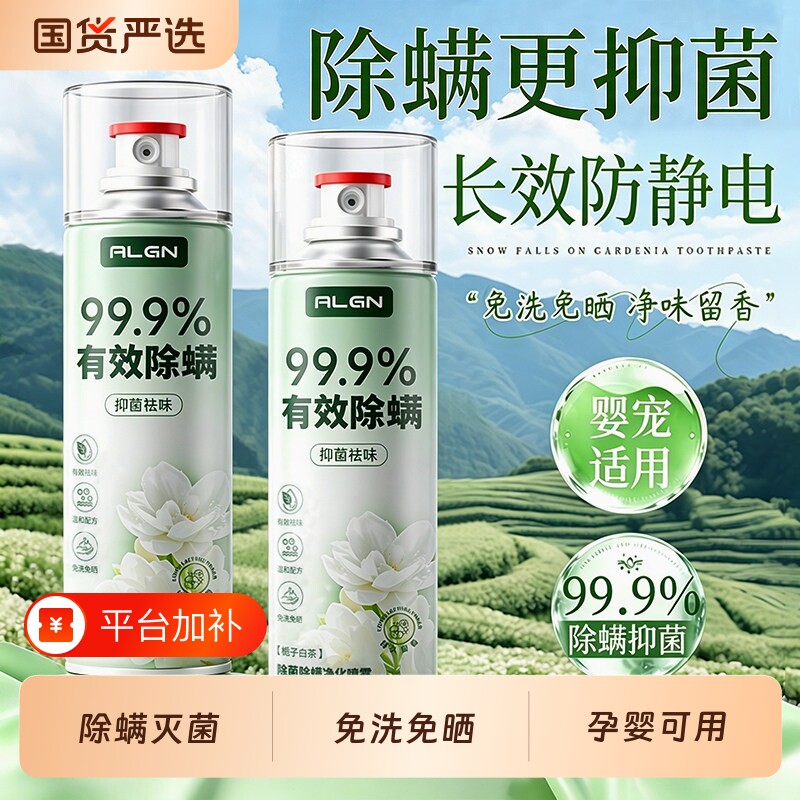 除螨喷雾剂学生宿舍床上杀菌去螨虫神器家用免水洗专用官方旗舰店