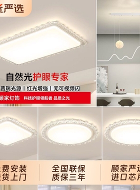 顾家照明奶油风水晶客厅吸顶灯简约现代护眼大厅主灯具全屋套餐