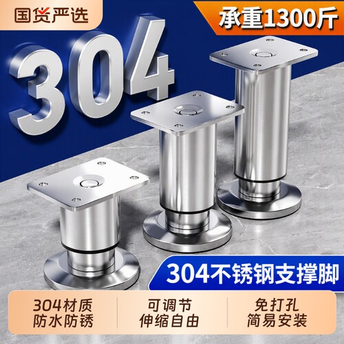 304不锈钢伸缩承重支撑脚垫