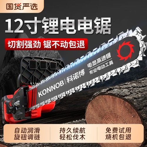 无刷电锯家用手持电链锯锂电池大容量充电式锂电锯电动手锯树神器