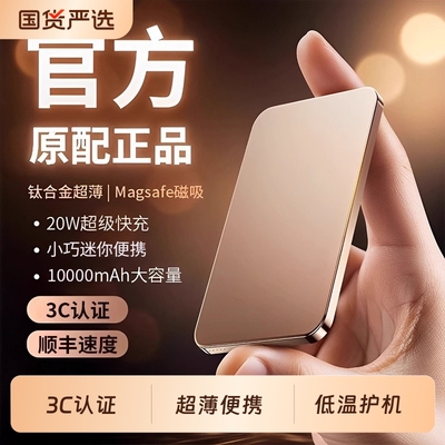 磁吸无线充电宝超薄便携快充