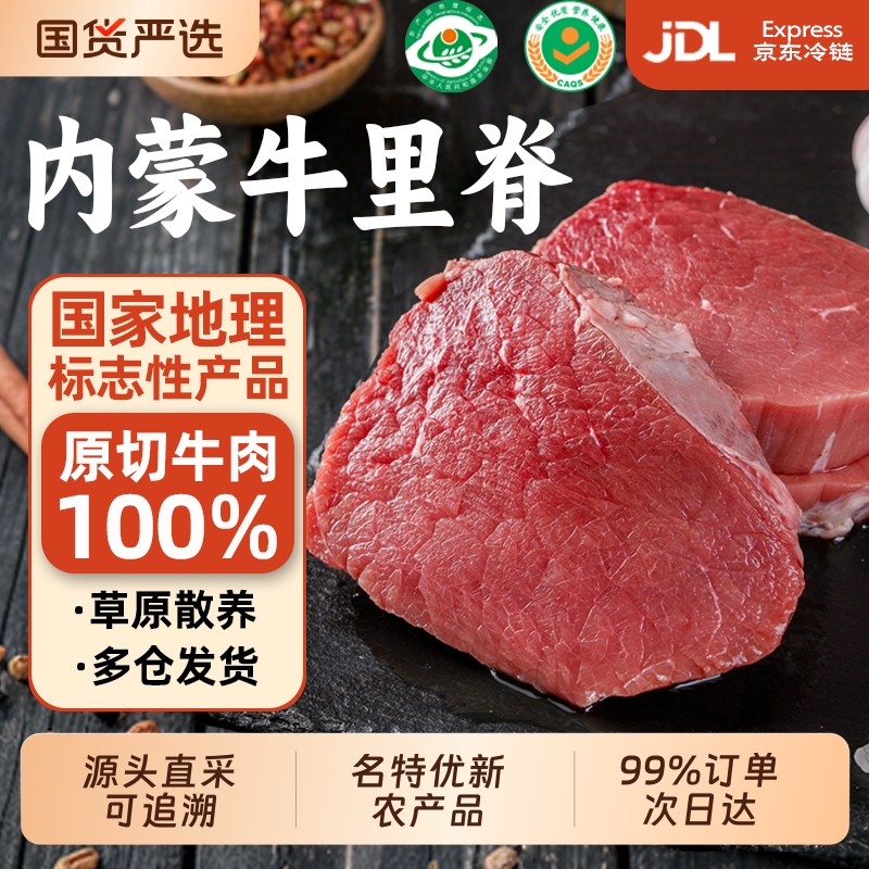 内蒙古原切牛里脊牛里脊肉新鲜现杀黄牛肉冷冻生鲜谷饲散养包邮