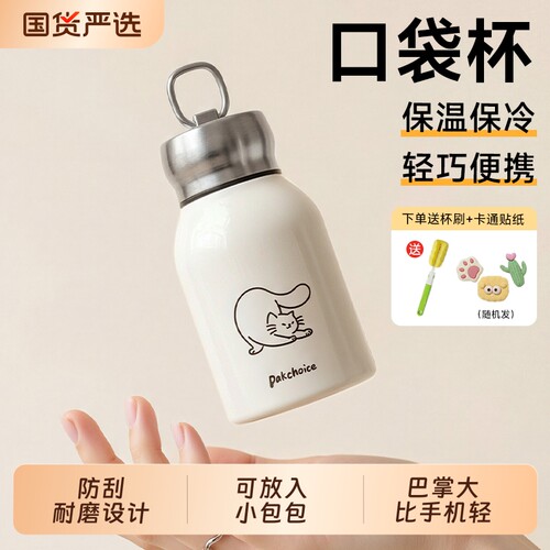 【迷你款保温杯】巴掌大可放包包