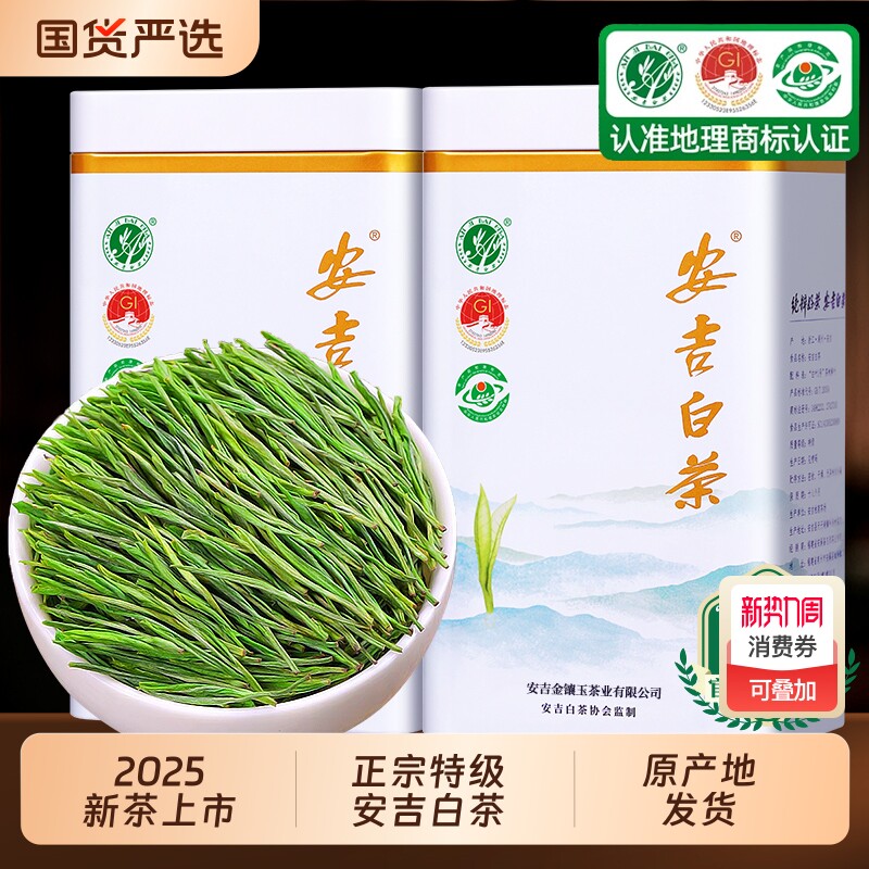 安吉白茶新茶抢鲜6A头采珍稀高山白茶特级明前嫩芽500g茶叶礼盒