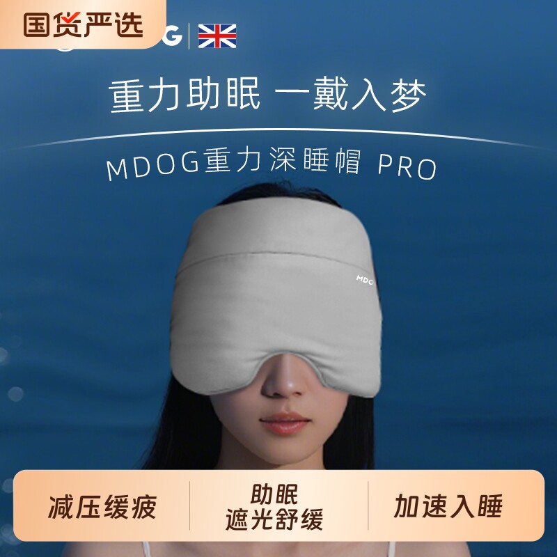 MDOG重力深睡帽眼罩午睡遮光睡眠专用护额空调防风助眠女士男冰丝