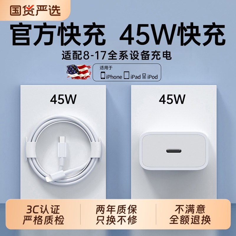 45W快充弋米诺适用苹果iphone17充电器头16pro数据线15/14/13插头30W手机plus专用xr快充PD套装原max速冲20W