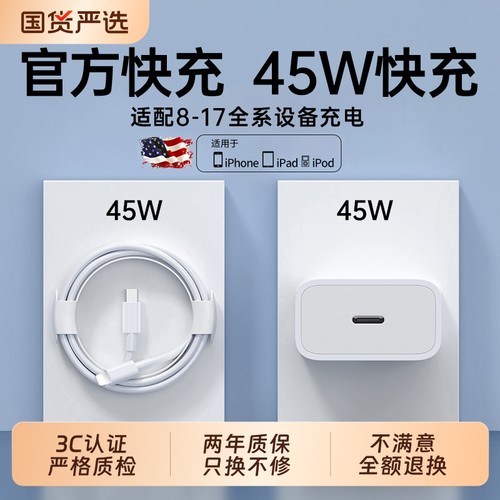 45W快充弋米诺适用苹果iphone17充电器头16pro数据线15/14/13插头30W手机plus专用xr快充PD套装原max速冲20W