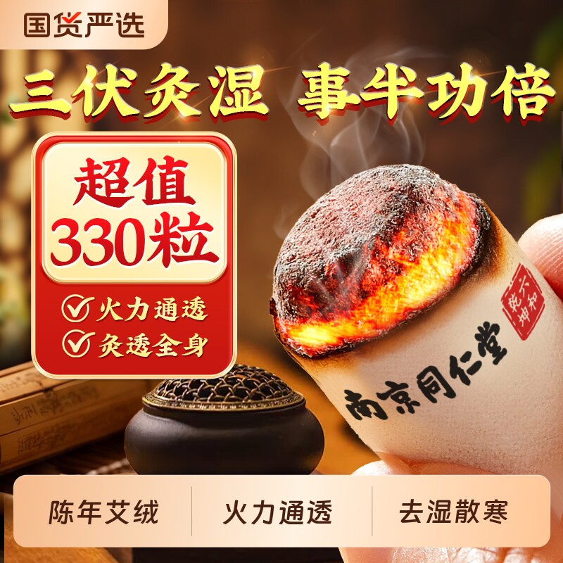 南京同仁堂陈年艾柱非十年陈艾绒灸湿寒肩颈无烟随身灸家用短艾条
