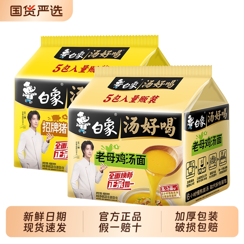 白象汤好喝方便面夜宵速食正品