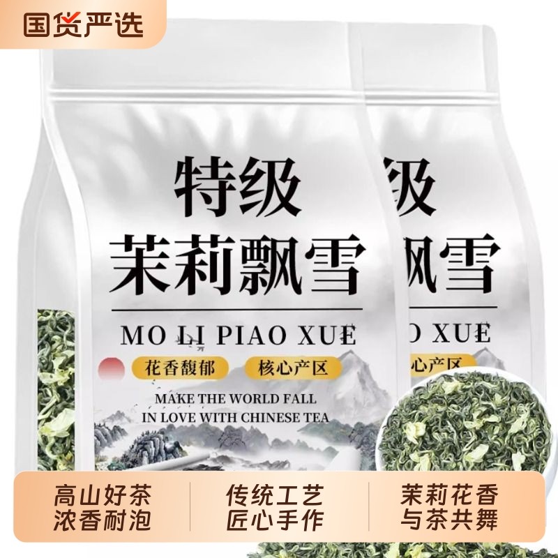 特级茉莉花茶2025新茶横县茶叶浓香型耐泡绿茶碧螺春自己喝罐装,茶,茉莉花茶,淘宝优惠券,粉丝福利购,淘宝优惠卷