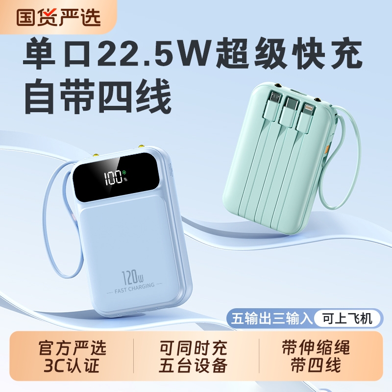 20000毫安快充移动电源自带线