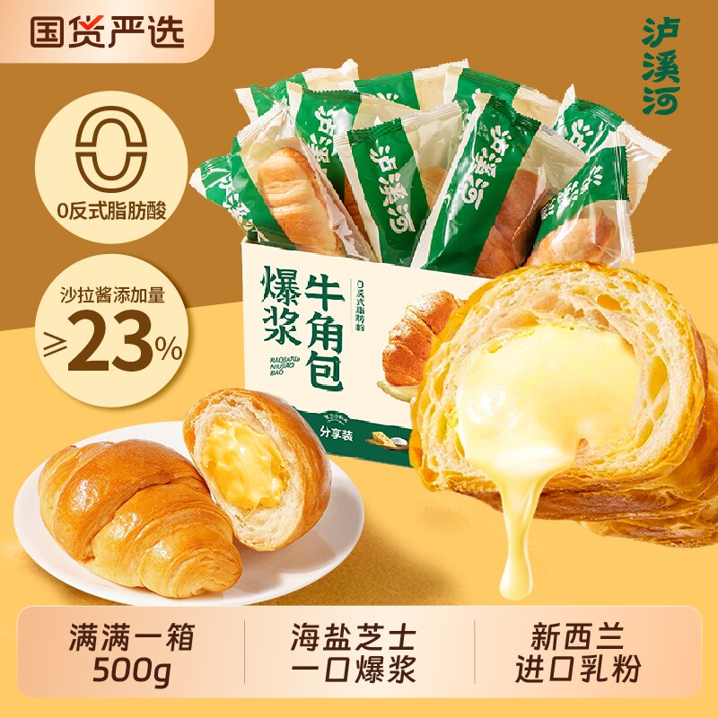 泸溪河桃酥爆浆牛角包海盐芝士味夹心面包早餐休闲零食糕点心甜品