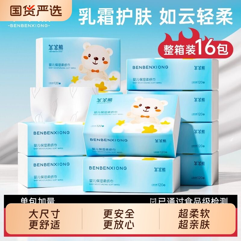 笨笨熊120抽乳霜纸云柔巾图片