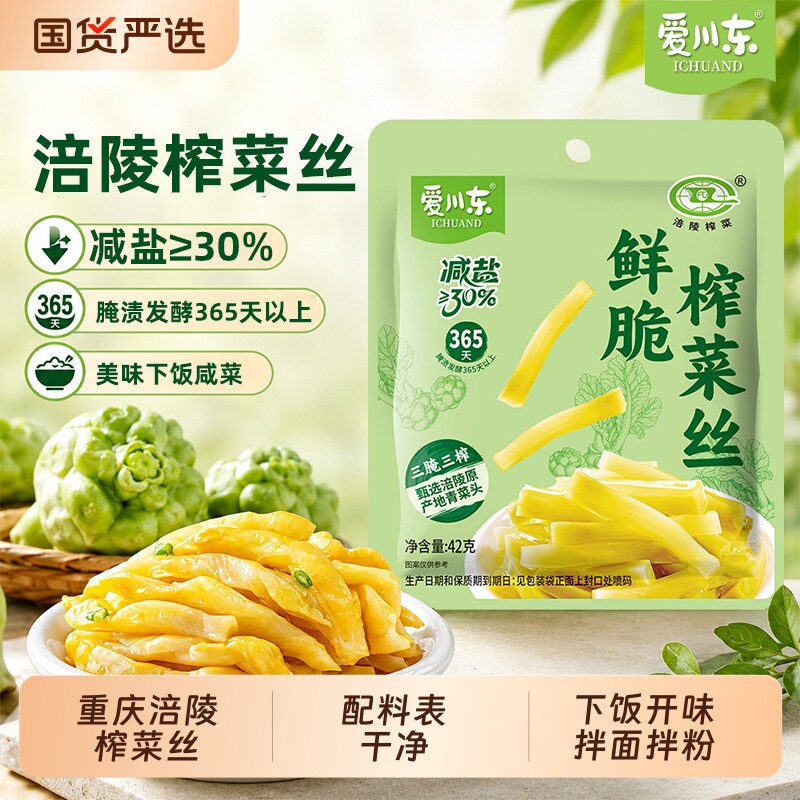 爱川东鲜脆榨菜丝涪陵42g袋即食下饭菜开味小菜粥米饭重庆脆口图片