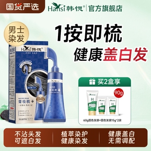 韩愢膏极梳染发膏植物纯自己在家染发果染膏盖白发一梳黑染发剂