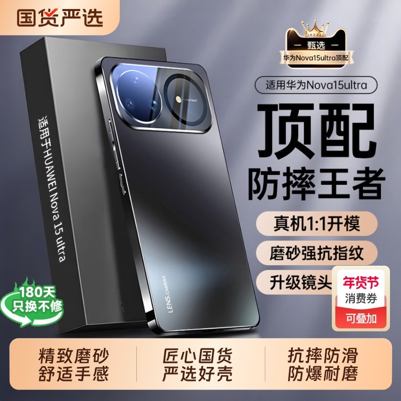 [顶配防摔]适用华为nova15手机壳nova15pro新款保护套磨砂玻璃超薄15ultra系列金属镜头全包高级感男女简约外,3C数码配件,手机保护套/壳,淘宝优惠券,粉丝福利购,淘宝优惠卷