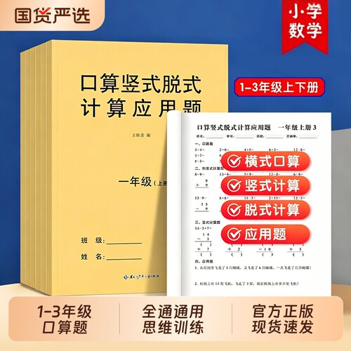 2026小学口算天天练一二三年级下册上册数学口算题卡竖式脱式计算应用题专项思维强化训练同步练习册人教版每天一练试卷活页默写