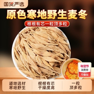 野生麦冬中药材正品官方旗舰店浙麦门冬麦东茶泡水煲汤搭玉竹沙参