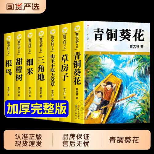 青铜葵花曹文轩原著正版
