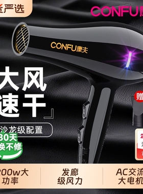 康夫2200w大功率吹风机理发店专用男士速干风筒家用大风力护发