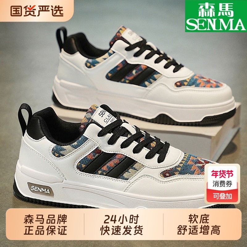 SENMA/森马男鞋2025新款运动休闲低帮板鞋软底增高百搭小白鞋乐惠,流行男鞋,休闲板鞋,淘宝优惠券,粉丝福利购,淘宝优惠卷