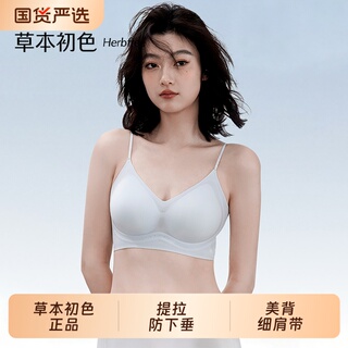 草本初色细肩带内衣女士小胸聚拢收副乳防下垂美背夏季超薄文胸罩