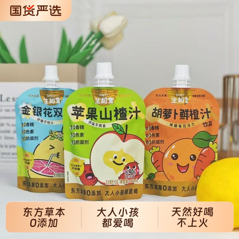 生和堂金银花双柚汁100ml酸甜解馋礼盒苹果山楂汁