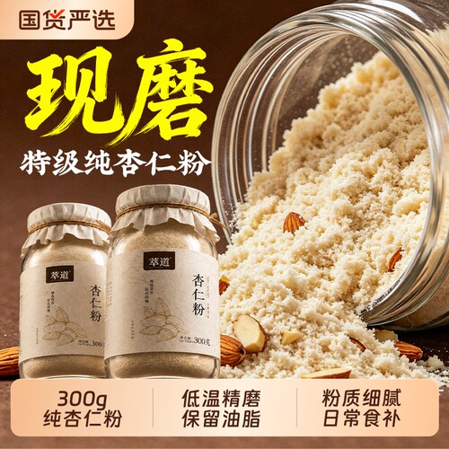 纯杏仁粉七白饮官方旗舰店南杏仁