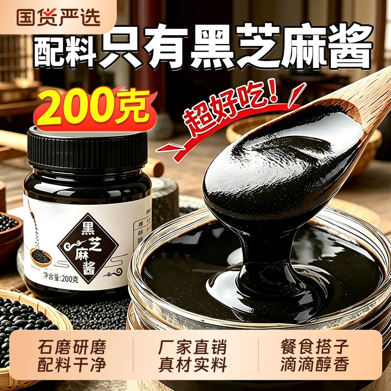 纯正黑芝麻酱无糖官方旗舰店正品姜妍同款减脂早餐营养酱面包抹酱