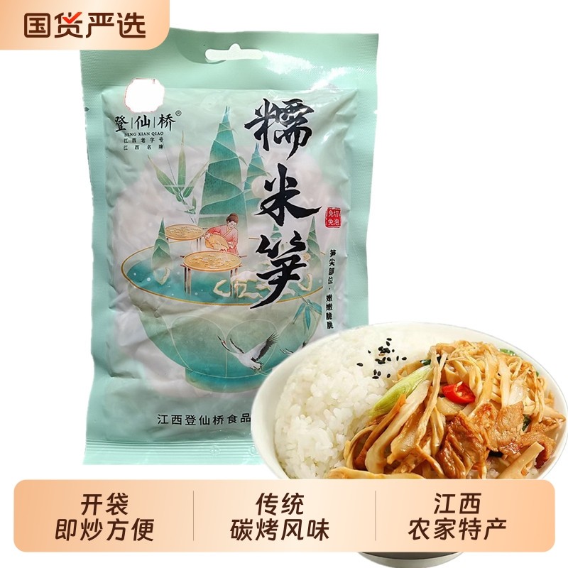 竹笋新鲜嫩笋尖烟笋干货江西特产竹笋干笋丝笋片碳烤笋糯米笋袋装