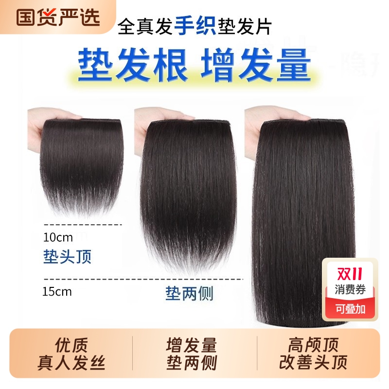 假发片高颅顶神器真发垫发片女头顶补发增发量蓬松无痕隐形垫发根