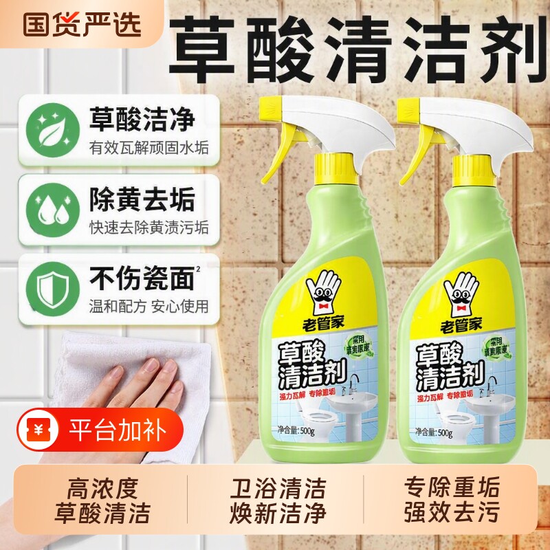 老管家草酸清洁剂瓷砖厕所浴室马桶强力除垢去黄草酸高浓度清洗剂