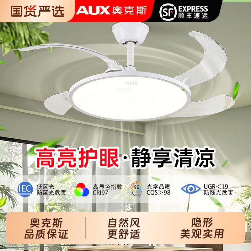 奥克斯隐形带风扇灯吊扇灯2026新款吸顶家用客厅餐厅卧室电扇吊灯