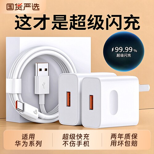 官方正品适用华为手机充电器原装快充数据线typec120w超级充电头Mate60pro/80荣耀安卓平板通用66W闪充