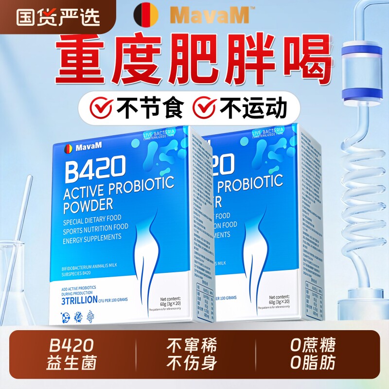 b420益生菌0脂促成人调理肠胃肠道便排油身秘代谢固体健康正品