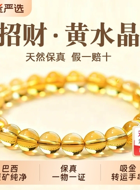 巴西天然黄水晶手串男女款收藏级招财转运珠黄色水晶手链生日礼物