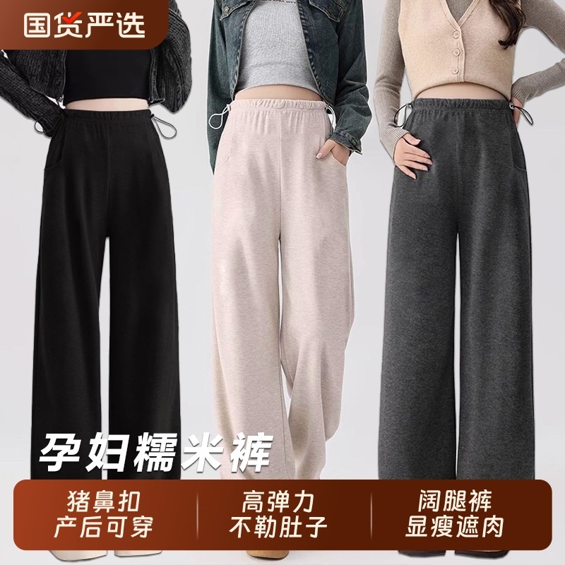孕妇糯米裤春秋冬外穿阔腿打底裤猪鼻扣休闲托腹加绒加厚长裤冬装