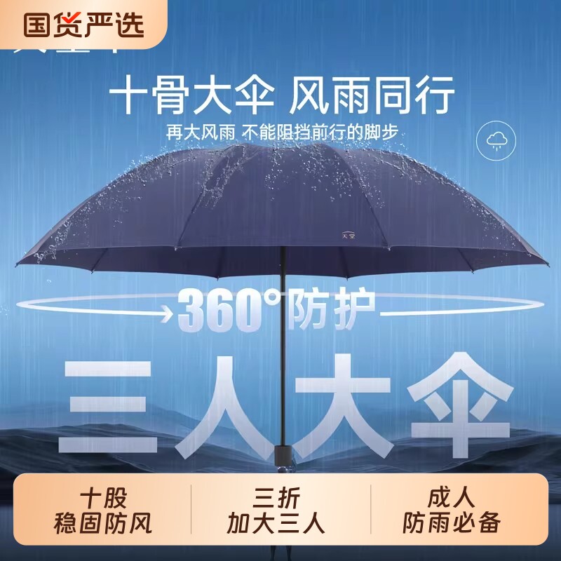 天堂伞超大双人三人款抗风暴雨伞防风加固防晒折叠晴雨两用伞男女