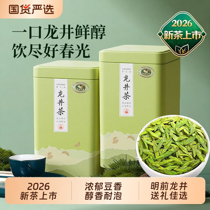 明前龙井茶2026新茶杭州钱塘端午茶叶送礼长辈领导高档罐装绿茶