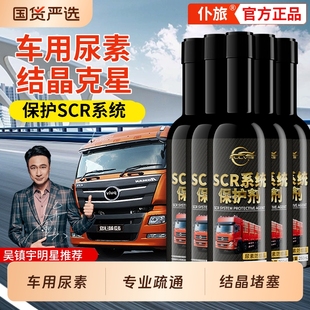 仆旅SCR尿素结晶清洗剂柴油车添加剂泵喷嘴箱除积碳液体发动机